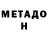 Метадон methadone wj c