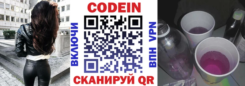 Кодеиновый сироп Lean Purple Drank  Кувшиново 